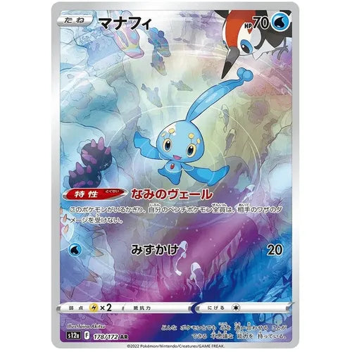 Manaphy 178/172 AR VSTAR Universe S12a - Japanese Pokemon TCG– PokéBox  Australia