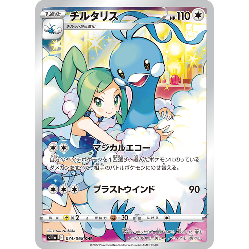 Japanese Pokémon TCG | Sword & Shield - Incandescent Arcana 