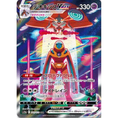 Deoxys VMAX 222/172 SAR VSTAR Universe S12a -  Japanese Pokemon TCG - PokéBox Australia