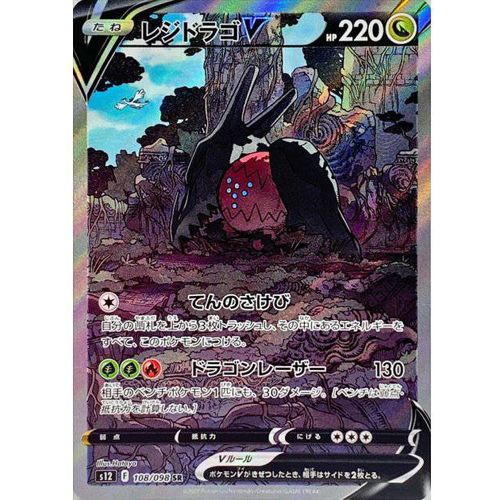 Pokemon Card “Regigigas VSTAR” 233/172 S12a Japanese Ver SAR – K-TCG