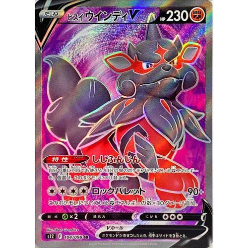 Hisuian Arcanine V 104/098 SR FA (Full Art) Paradigm Trigger s12 - Japanese Pokemon - PokéBox Australia