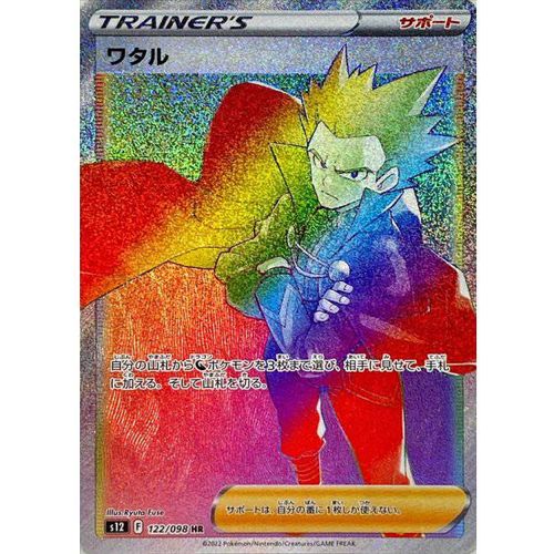 Lance 122/098 HR (Rainbow Rare) Paradigm Trigger s12 - Japanese Pokemon - PokéBox Australia