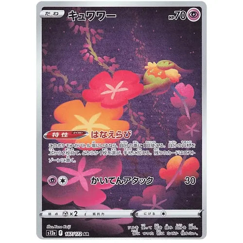 Comfey 187/172 AR VSTAR Universe S12a -  Japanese Pokemon TCG - PokéBox Australia