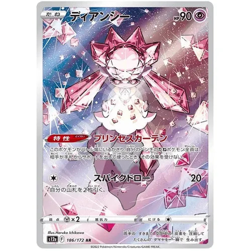 Diancie 186/172 AR VSTAR Universe S12a -  Japanese Pokemon TCG - PokéBox Australia