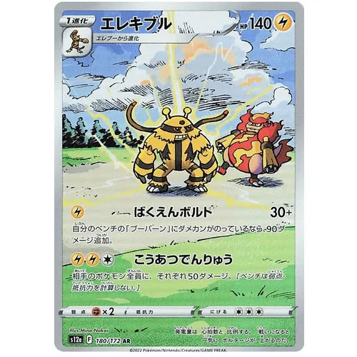 Electivire 180/172 AR VSTAR Universe S12a -  Japanese Pokemon TCG - PokéBox Australia