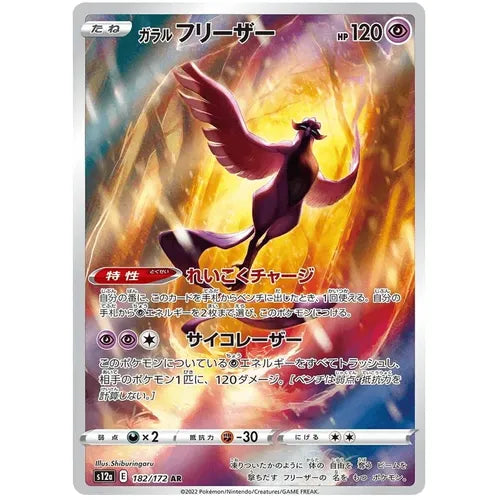 Galarian Articuno 182/172 AR VSTAR Universe S12a -  Japanese Pokemon TCG - PokéBox Australia