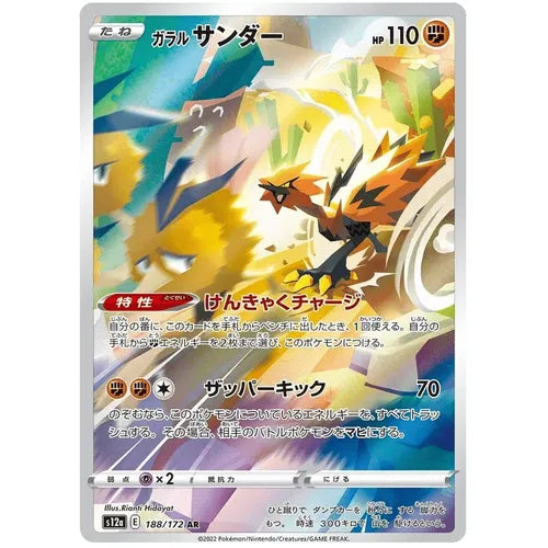 Galarian Zapdos 188/172 AR VSTAR Universe S12a -  Japanese Pokemon TCG - PokéBox Australia