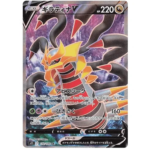 Pokemon Card Giratina V SR (SA) 111/100 s11 Lost Abyss HOLO MINT Japanese