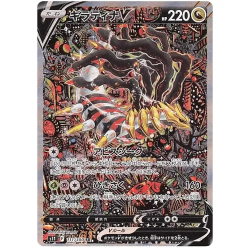 Giratina V SR 110/100 S11 Lost Abyss - Pokemon Card Japanese