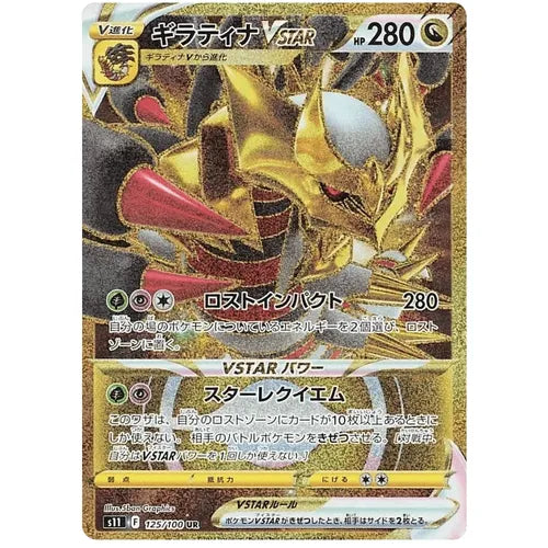 Pokemon Card Giratina V SR (SA) 111/100 s11 Lost Abyss HOLO MINT Japanese