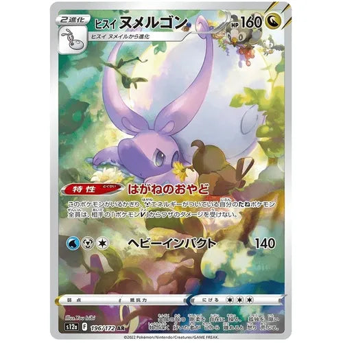 Hisuian Goodra 196/172 AR VSTAR Universe S12a -  Japanese Pokemon TCG - PokéBox Australia