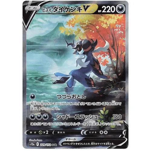 Hisuian Samurott V 229/172 SAR VSTAR Universe S12a -  Japanese Pokemon TCG - PokéBox Australia