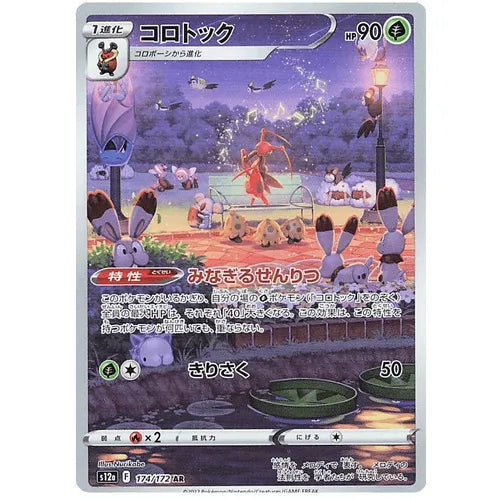 Kricketune 174/172 AR VSTAR Universe S12a -  Japanese Pokemon TCG - PokéBox Australia