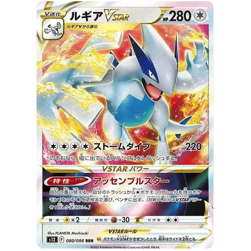 Lugia V SR 110/098 Paradigm Trigger - Pokemon TCG Japanese