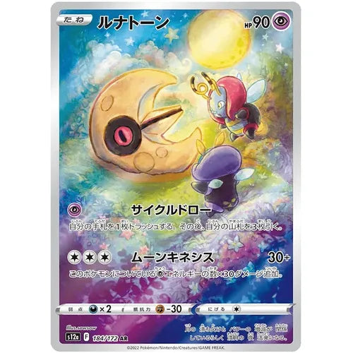 Lunatone 184/172 AR VSTAR Universe S12a -  Japanese Pokemon TCG - PokéBox Australia