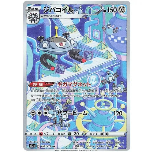 Magnezone 193/172 AR VSTAR Universe S12a -  Japanese Pokemon TCG - PokéBox Australia