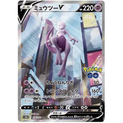 Mewtwo V SR (SA) 074/071 Alternate Art - Japanese Pokemon GO s10b - PokéBox Australia