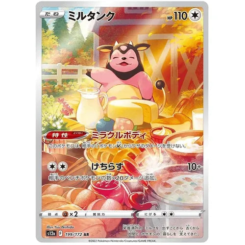 Miltank 199/172 AR VSTAR Universe S12a -  Japanese Pokemon TCG - PokéBox Australia