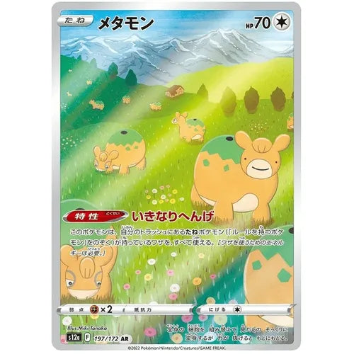 Ditto 197/172 AR VSTAR Universe S12a -  Japanese Pokemon TCG - PokéBox Australia