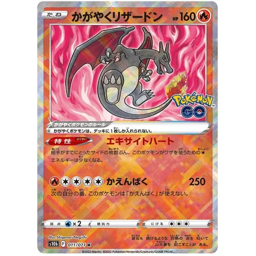 Radiant Charizard 011/071 K - Japanese Pokemon GO s10b - PokéBox Australia