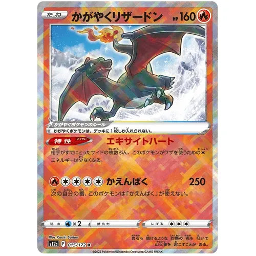 Radiant Charizard 015/172 K VSTAR Universe S12a -  Japanese Pokemon TCG - PokéBox Australia