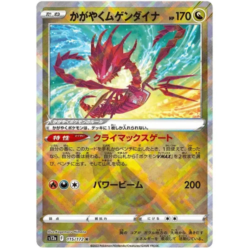 Radiant Eternatus 115/172 K VSTAR Universe S12a -  Japanese Pokemon TCG - PokéBox Australia