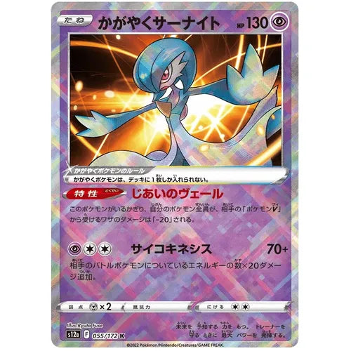 Radiant Gardevoir 055/172 K VSTAR Universe S12a -  Japanese Pokemon TCG - PokéBox Australia