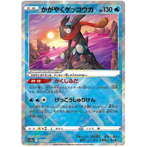 Radiant Greninja 033/172 K VSTAR Universe S12a -  Japanese Pokemon TCG - PokéBox Australia