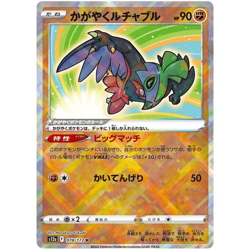 Radiant Hawlucha 078/172 K VSTAR Universe S12a -  Japanese Pokemon TCG - PokéBox Australia