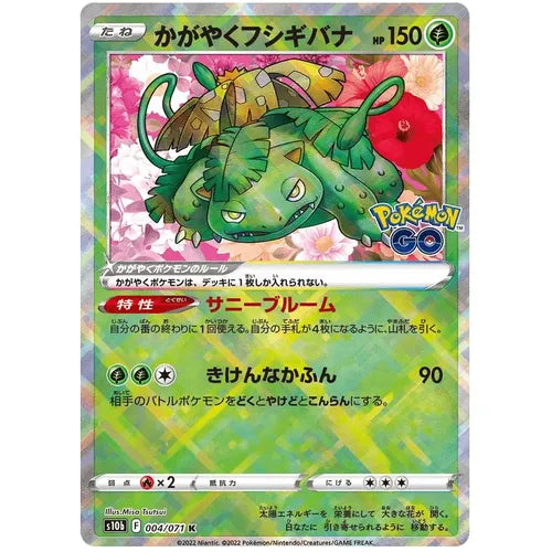 Radiant Venusaur 004/071 K - Japanese Pokemon GO s10b - PokéBox Australia