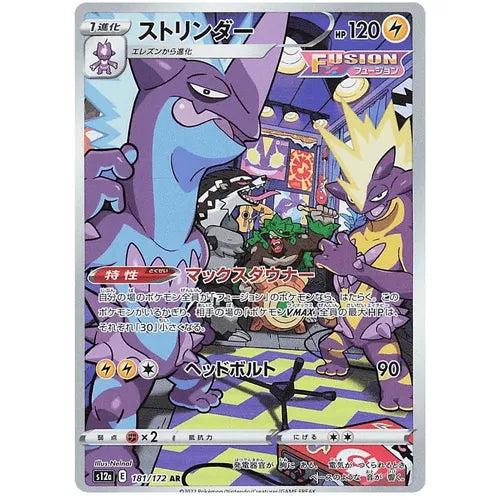 Toxtricity 181/172 AR VSTAR Universe S12a -  Japanese Pokemon TCG - PokéBox Australia